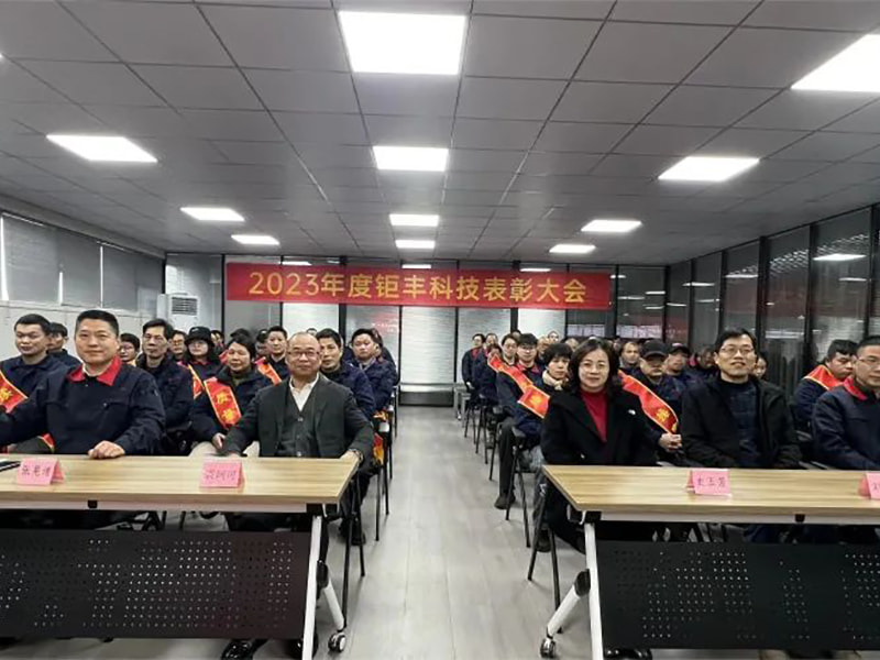 Tumpukan usaha kami dan terus maju---Jufeng mengadakan Persidangan Penghargaan Tahunan 2023