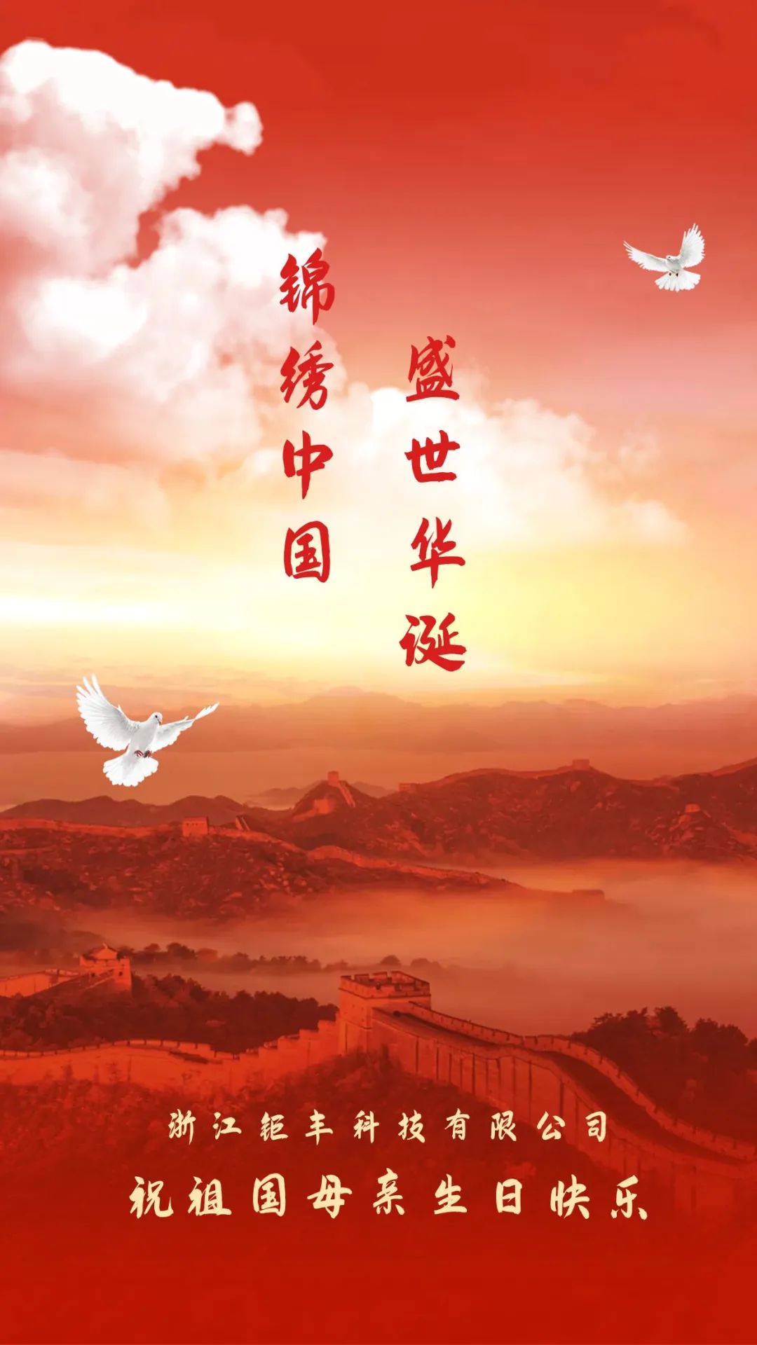 Selamat Hari Kebangsaan