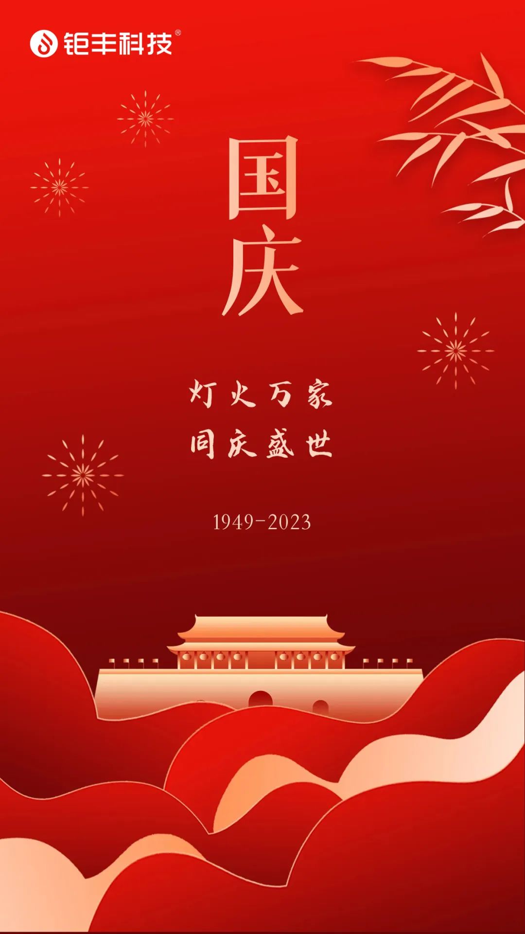 Jufeng mengucapkan selamat Hari Kebangsaan kepada semua!