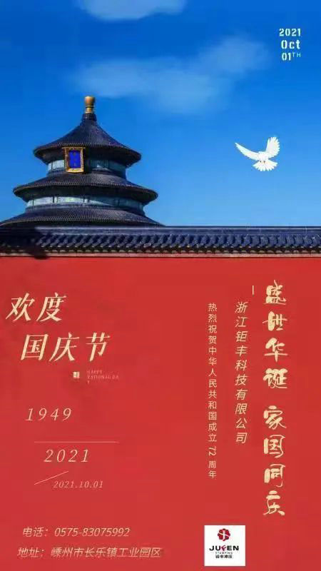 Zhejiang Jufeng Co., Ltd. dengan tulus mendoakan kemakmuran dan kemakmuran tanah air