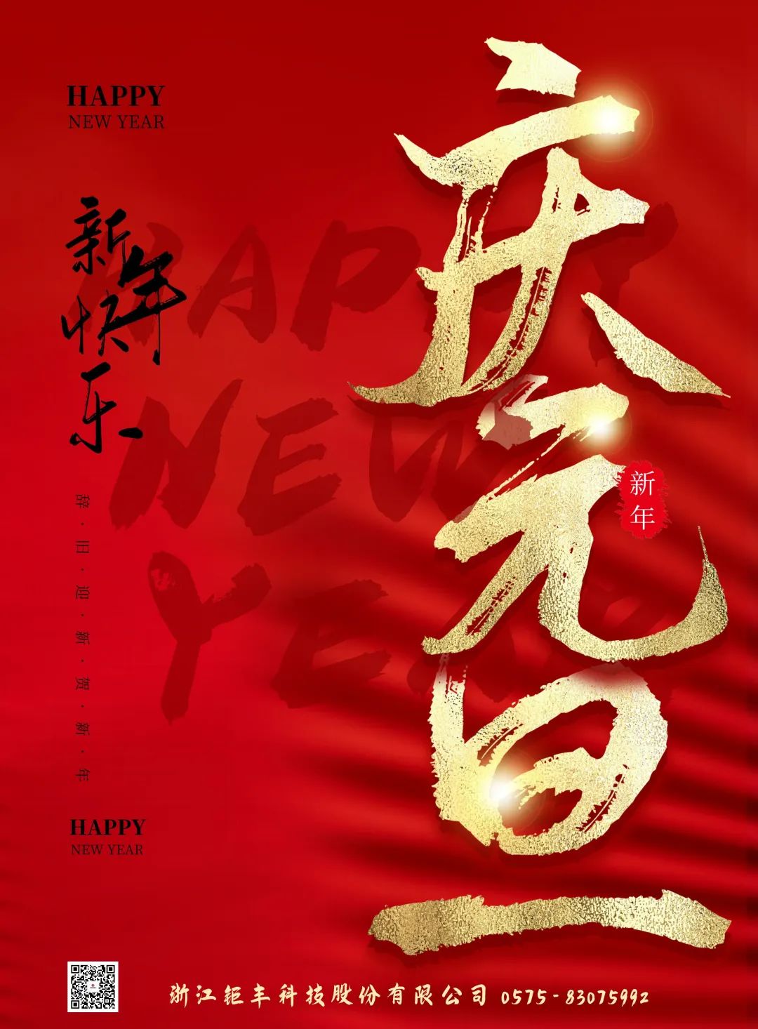 Jufeng mengucapkan Selamat Tahun Baru!