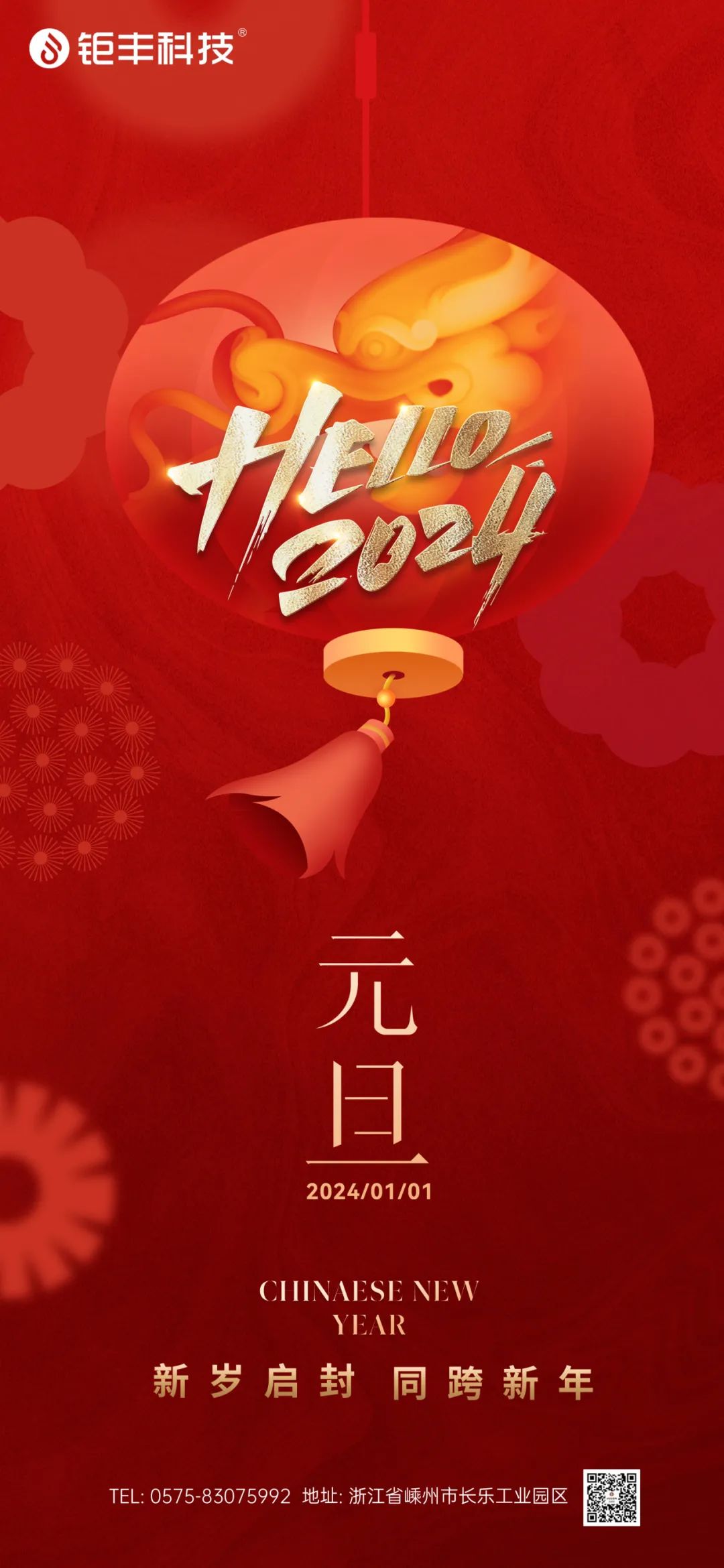 Jufeng mengucapkan selamat tahun baru