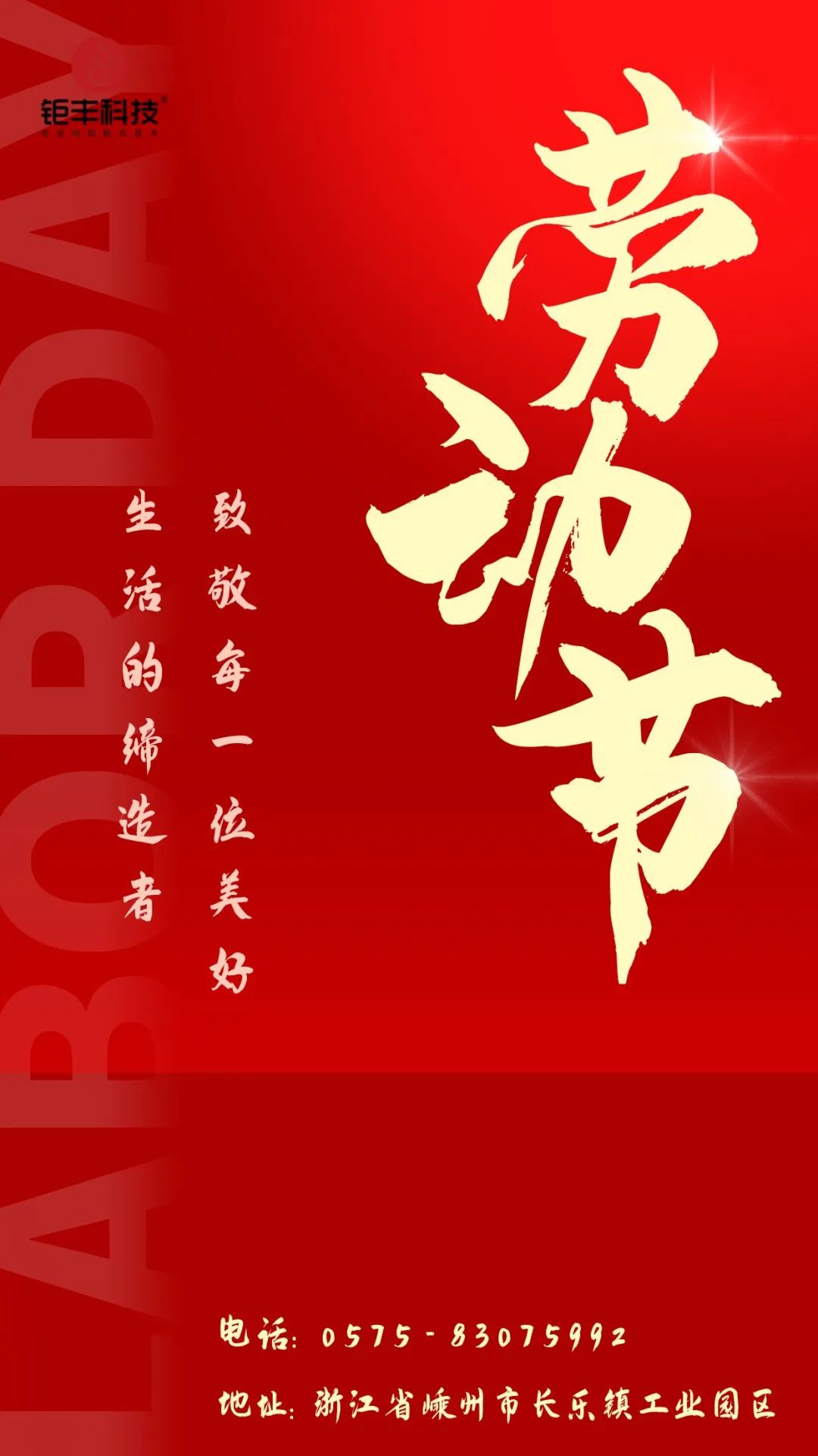 Beri penghormatan kepada kerja keras丨Jufeng mengucapkan selamat Hari Pekerja!